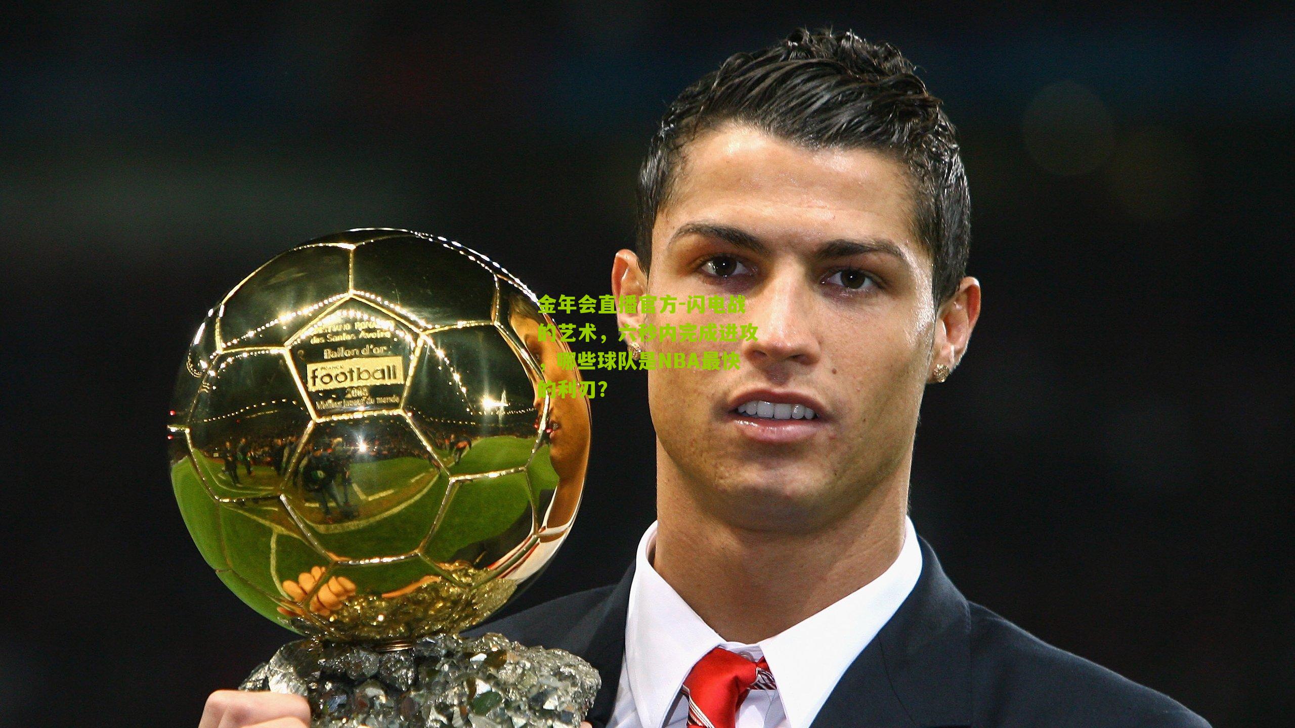 闪电战的艺术，六秒内完成进攻，哪些球队是NBA最快的利刃？