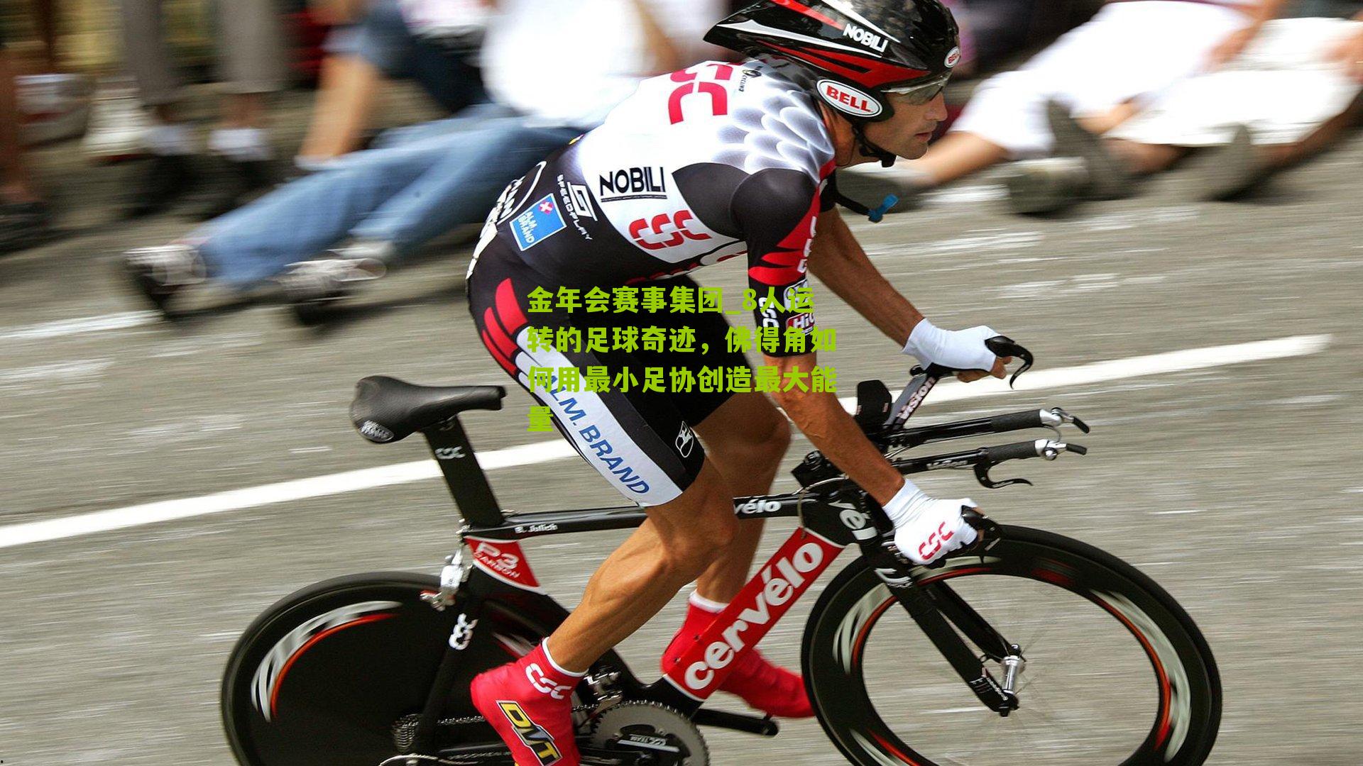 8人运转的足球奇迹，佛得角如何用最小足协创造最大能量