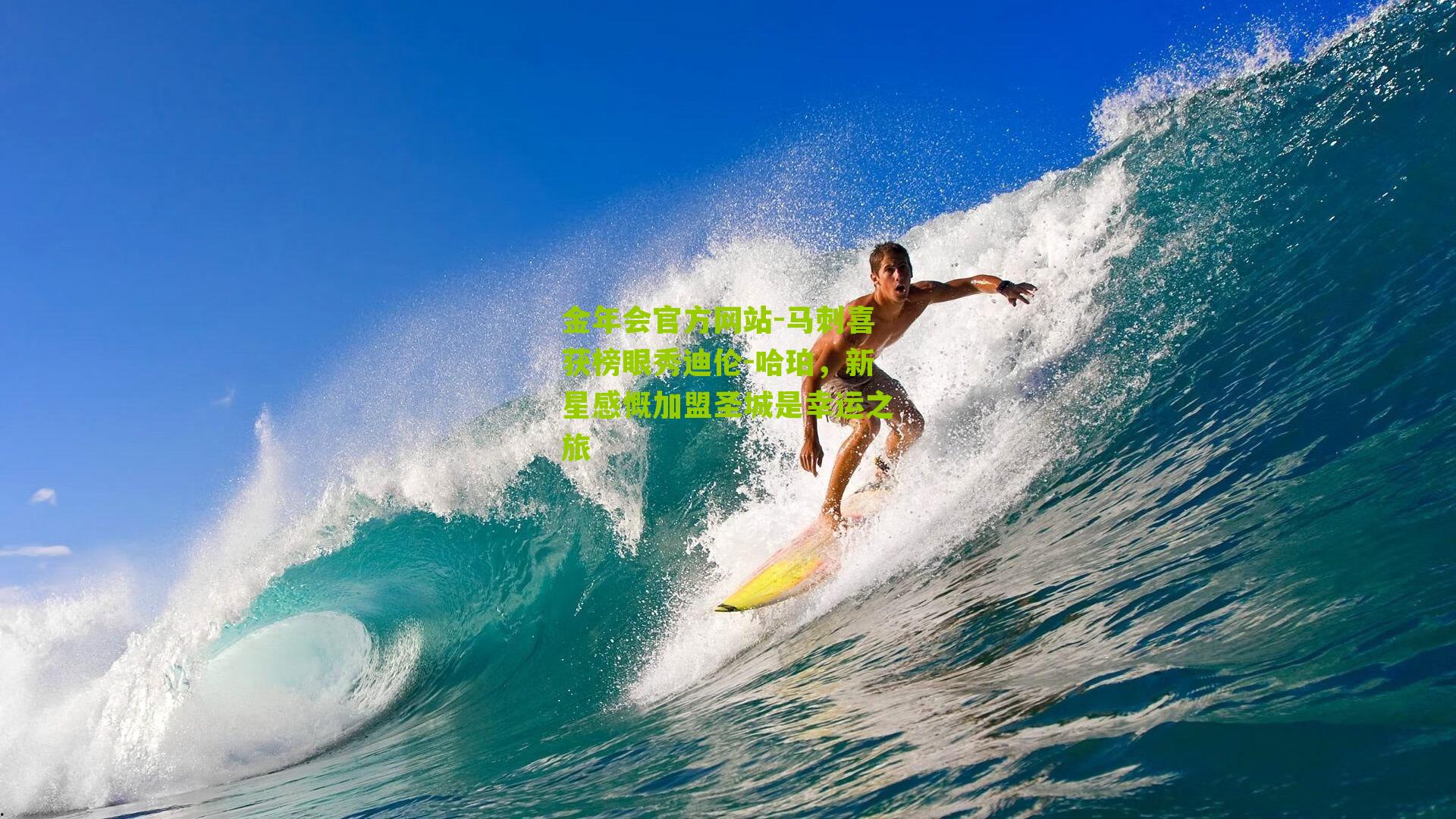 马刺喜获榜眼秀迪伦-哈珀,新星感慨加盟圣城是幸运之旅