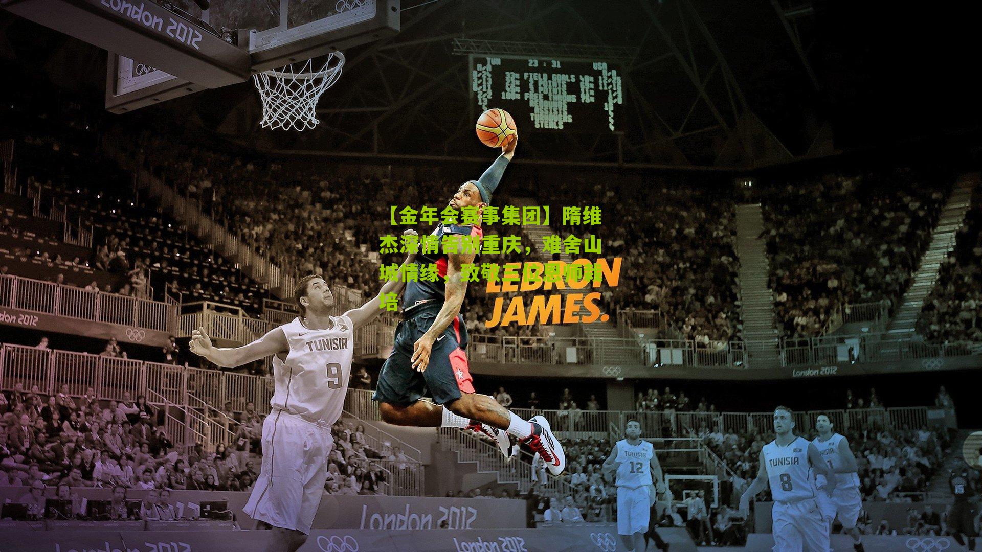 隋维杰深情告别重庆,难舍山城情缘,致敬三位恩师栽培